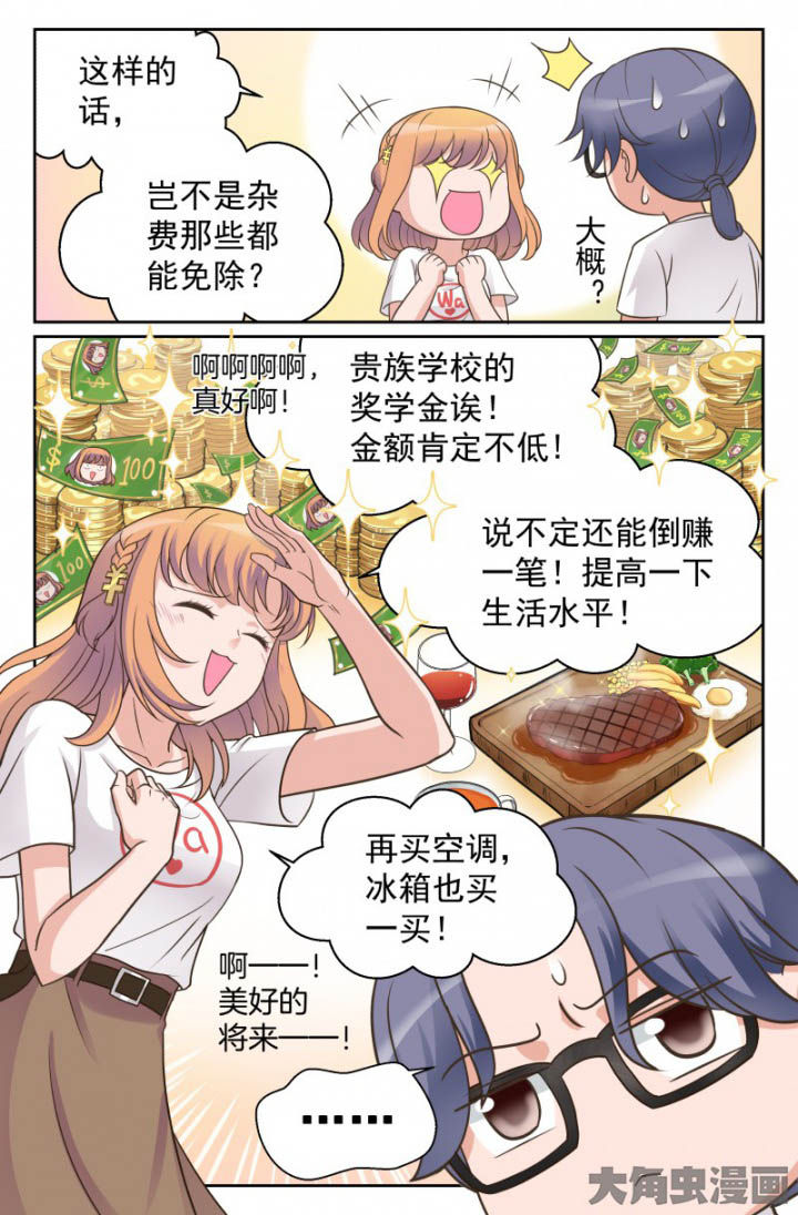 《超能力女儿养成记》漫画最新章节第33章：双喜临门（2）免费下拉式在线观看章节第【5】张图片