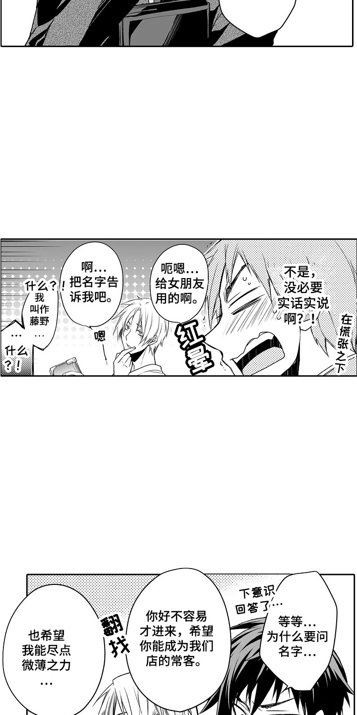 《身后的烦恼》漫画最新章节第1章：玩具商店免费下拉式在线观看章节第【4】张图片