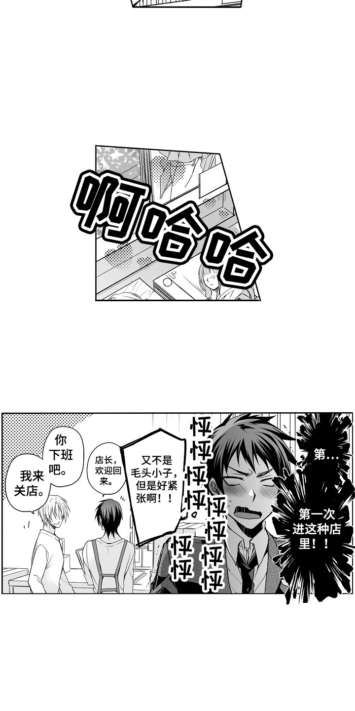 《身后的烦恼》漫画最新章节第1章：玩具商店免费下拉式在线观看章节第【8】张图片