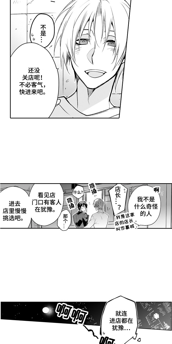 【身后的烦恼】漫画-（第1章：玩具商店）章节漫画下拉式图片-6.jpg