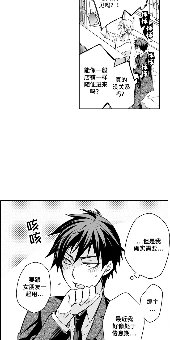 【身后的烦恼】漫画-（第1章：玩具商店）章节漫画下拉式图片-11.jpg