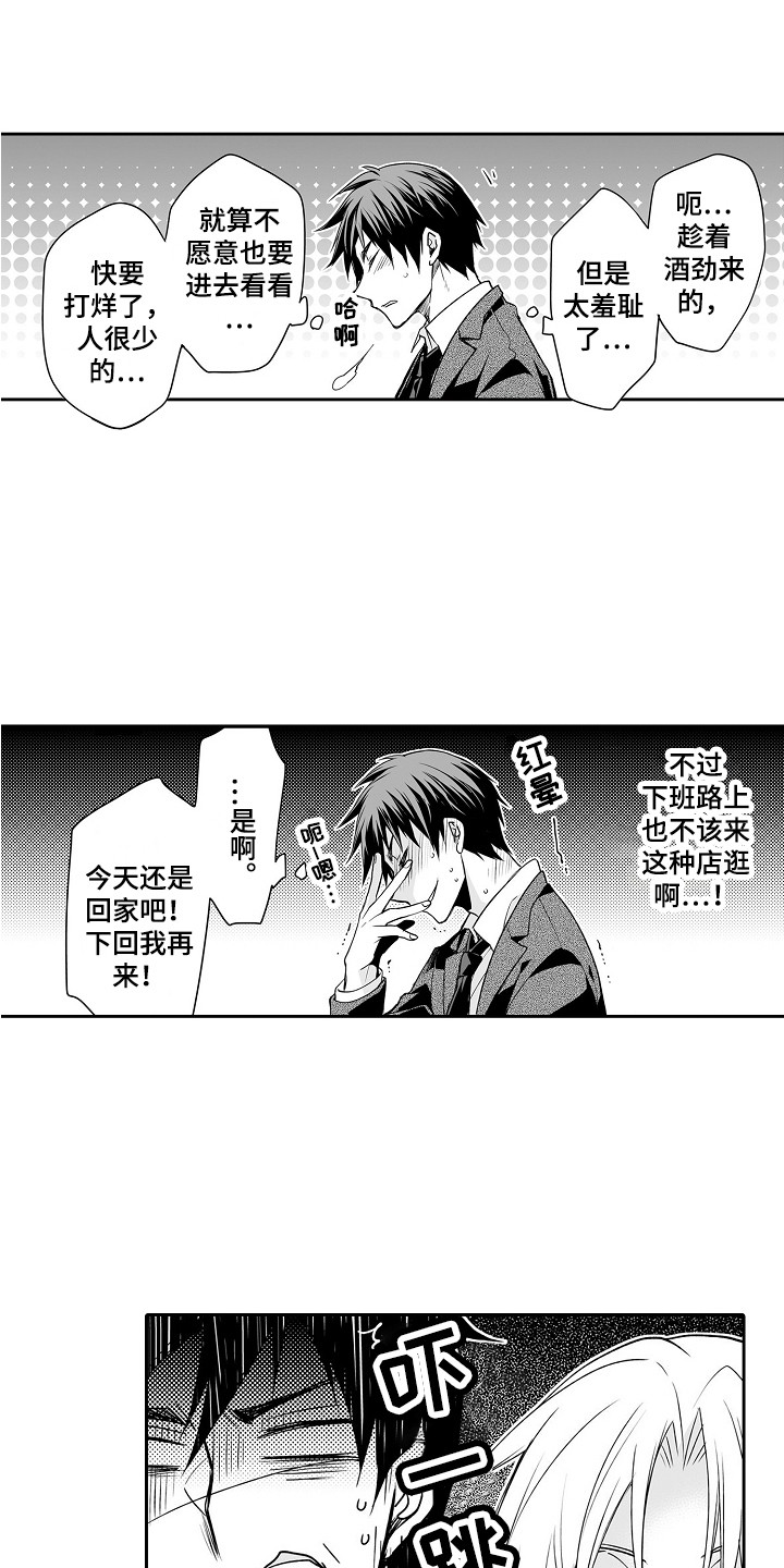 【身后的烦恼】漫画-（第1章：玩具商店）章节漫画下拉式图片-3.jpg