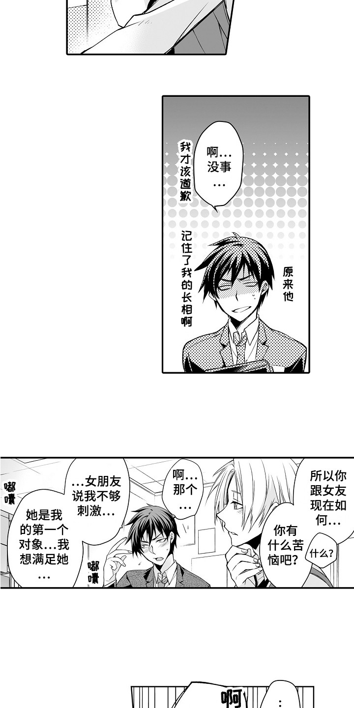 《身后的烦恼》漫画最新章节第2章：烦恼免费下拉式在线观看章节第【4】张图片