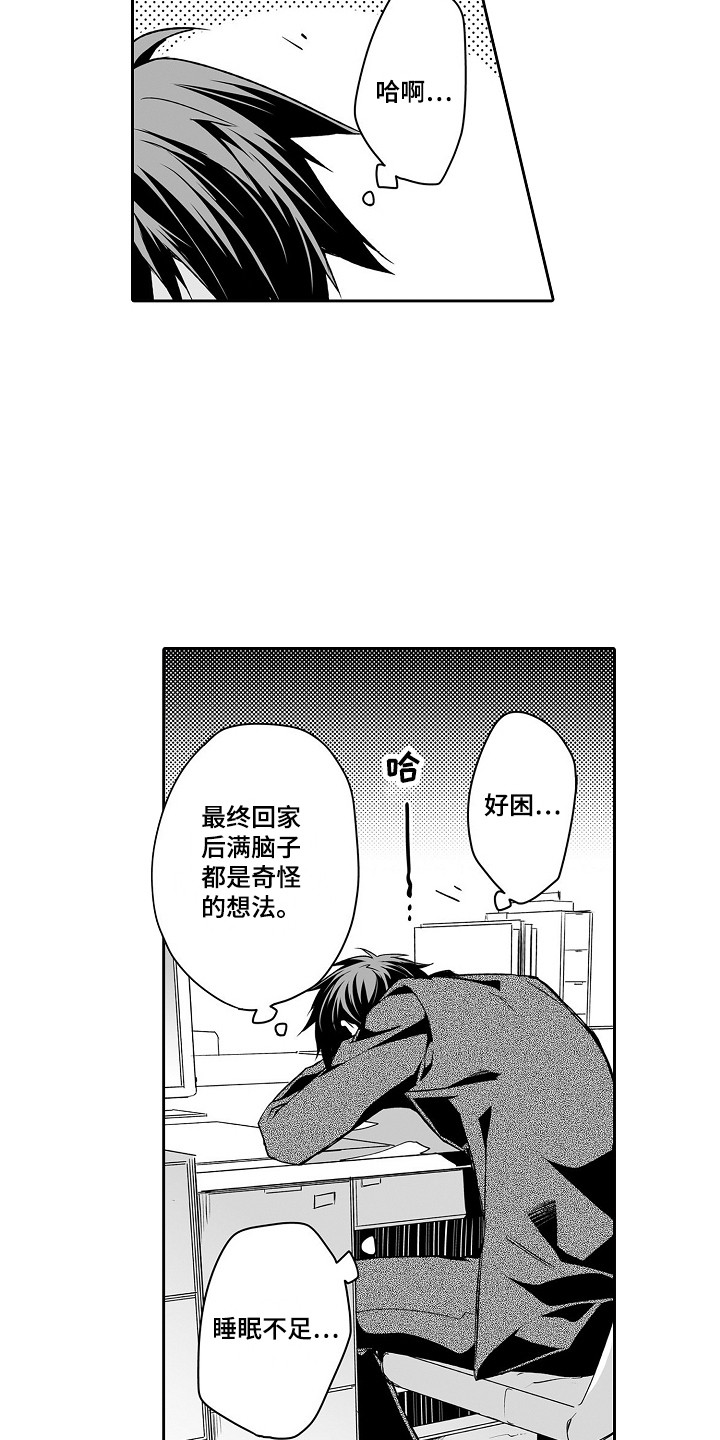 《身后的烦恼》漫画最新章节第2章：烦恼免费下拉式在线观看章节第【11】张图片