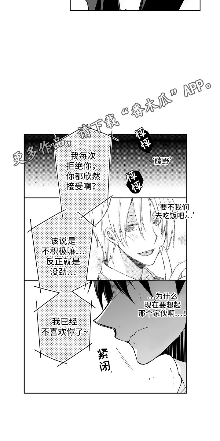 《身后的烦恼》漫画最新章节第6章：遭受打击免费下拉式在线观看章节第【11】张图片