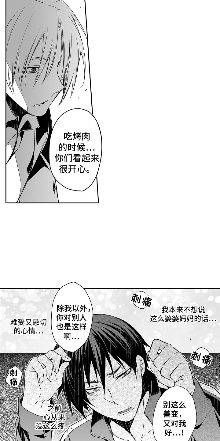 《身后的烦恼》漫画最新章节第7章：吃醋免费下拉式在线观看章节第【8】张图片