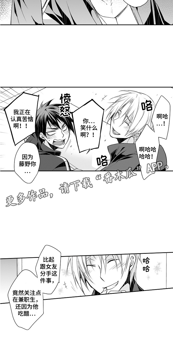 《身后的烦恼》漫画最新章节第7章：吃醋免费下拉式在线观看章节第【7】张图片