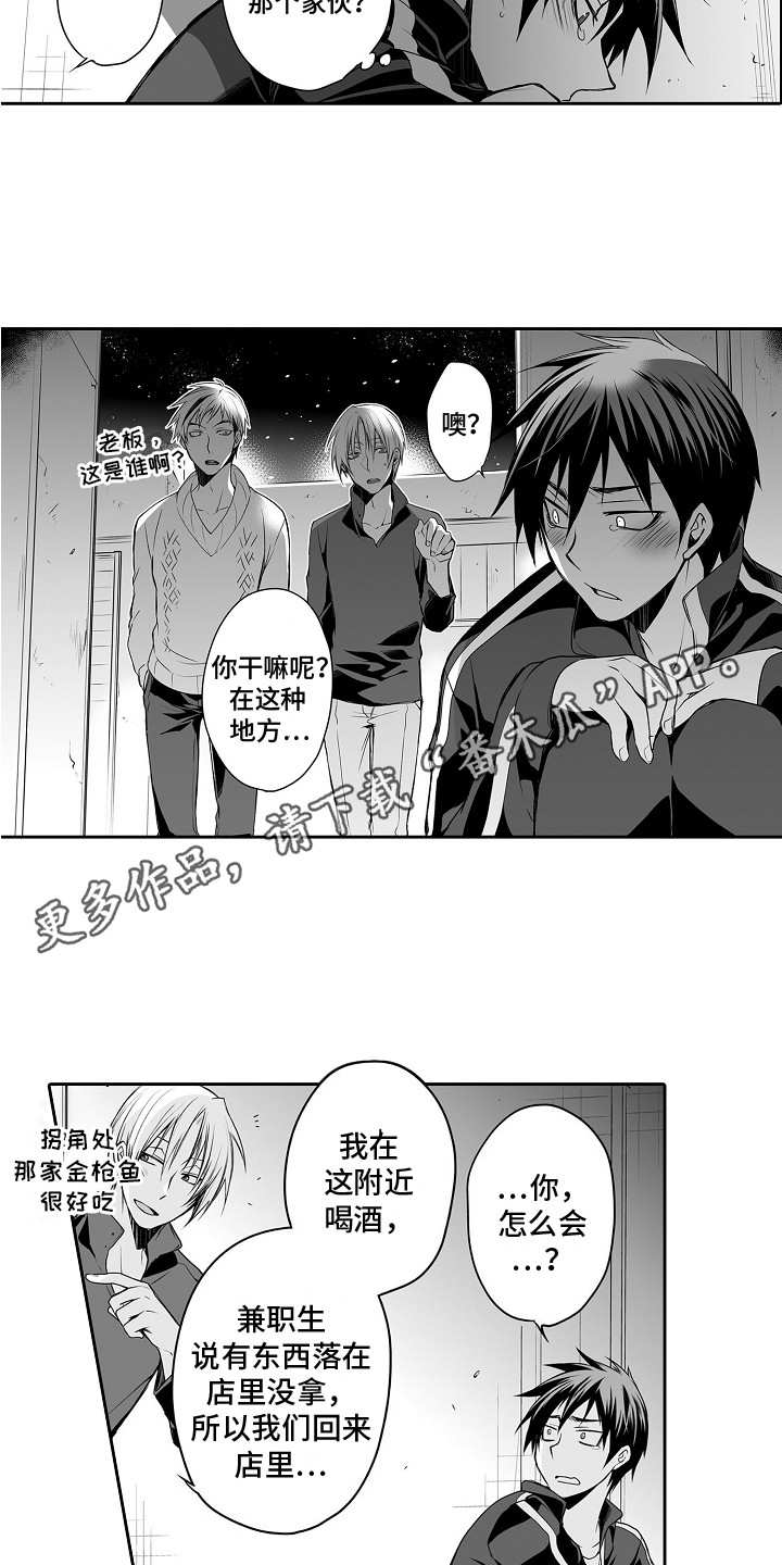 《身后的烦恼》漫画最新章节第7章：吃醋免费下拉式在线观看章节第【13】张图片