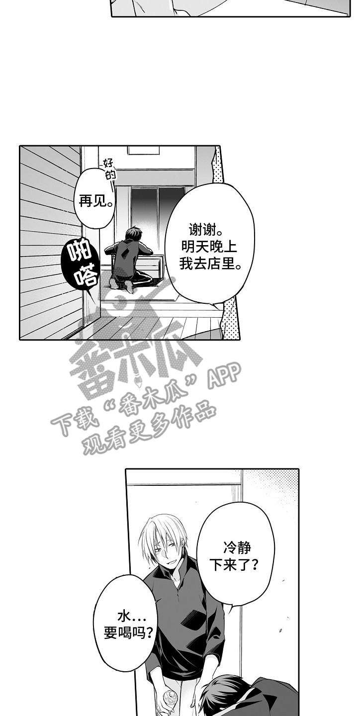 《身后的烦恼》漫画最新章节第7章：吃醋免费下拉式在线观看章节第【10】张图片