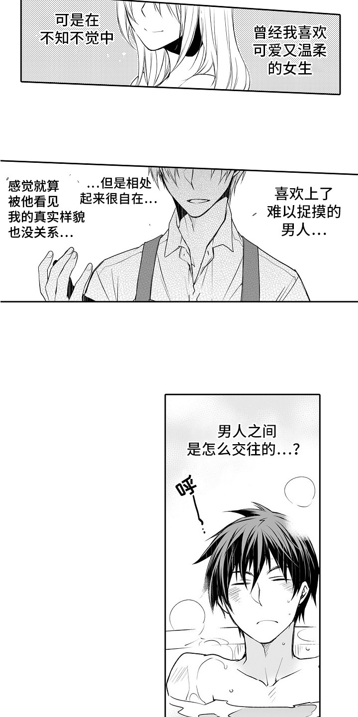 《身后的烦恼》漫画最新章节第9章：脱口而出免费下拉式在线观看章节第【3】张图片