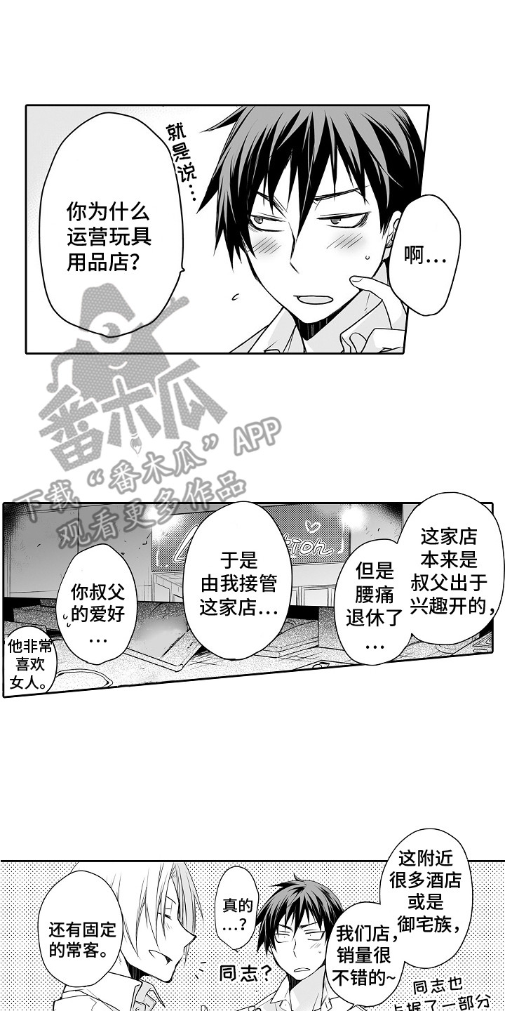 《身后的烦恼》漫画最新章节第11章：害羞免费下拉式在线观看章节第【13】张图片