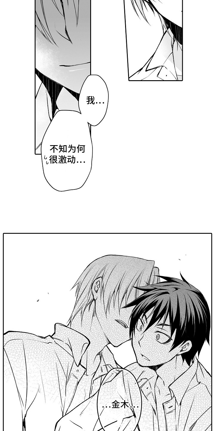 《身后的烦恼》漫画最新章节第11章：害羞免费下拉式在线观看章节第【3】张图片