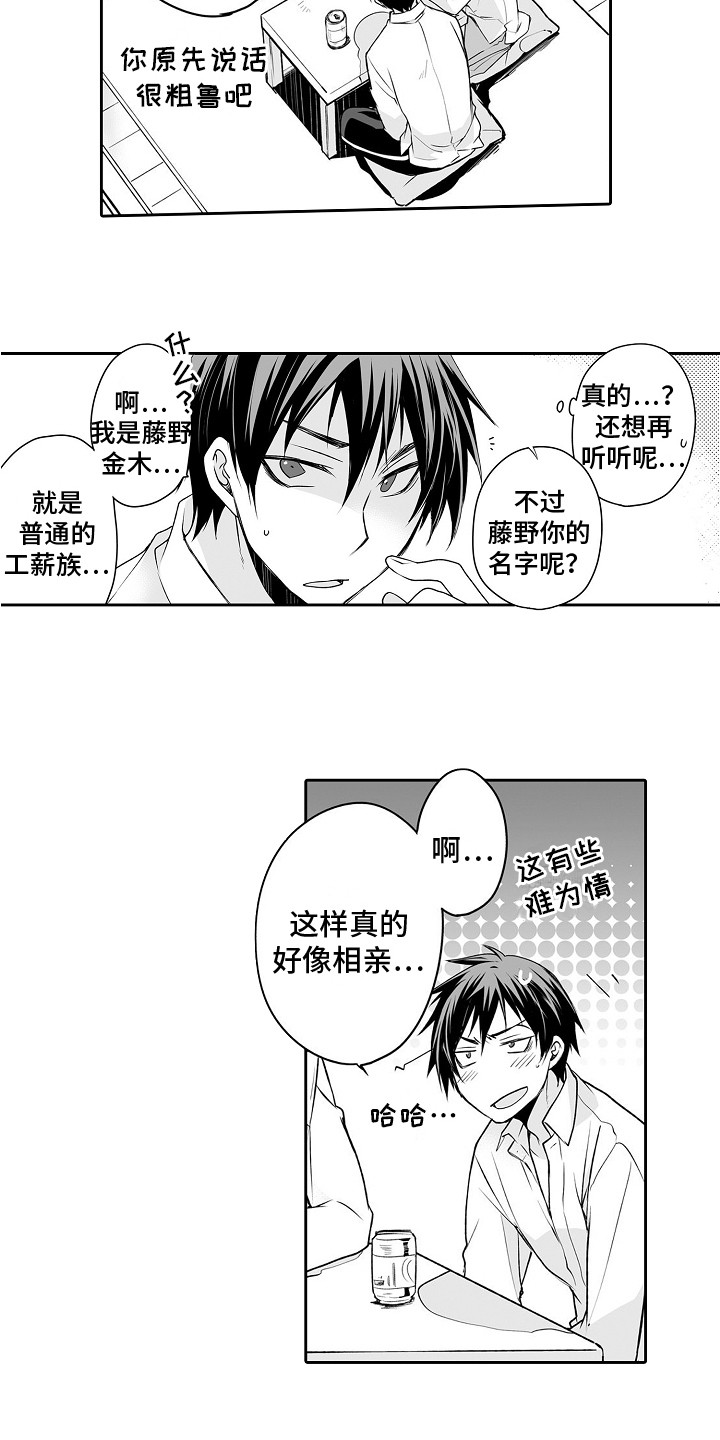 《身后的烦恼》漫画最新章节第11章：害羞免费下拉式在线观看章节第【8】张图片