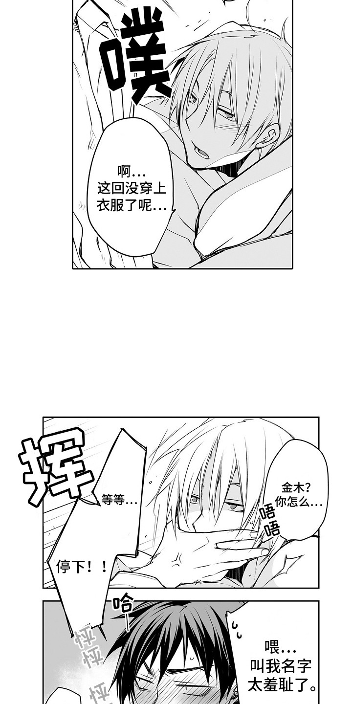 《身后的烦恼》漫画最新章节第13章：约会免费下拉式在线观看章节第【8】张图片