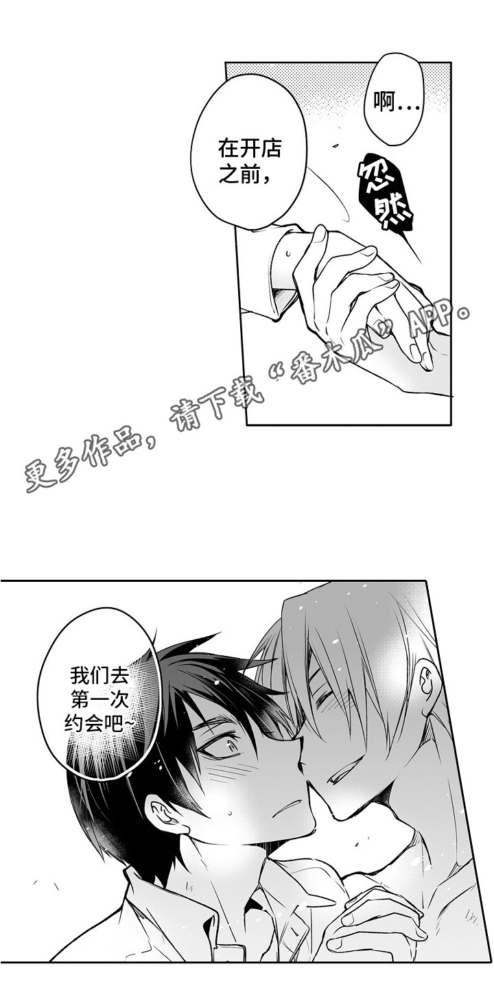 《身后的烦恼》漫画最新章节第13章：约会免费下拉式在线观看章节第【4】张图片