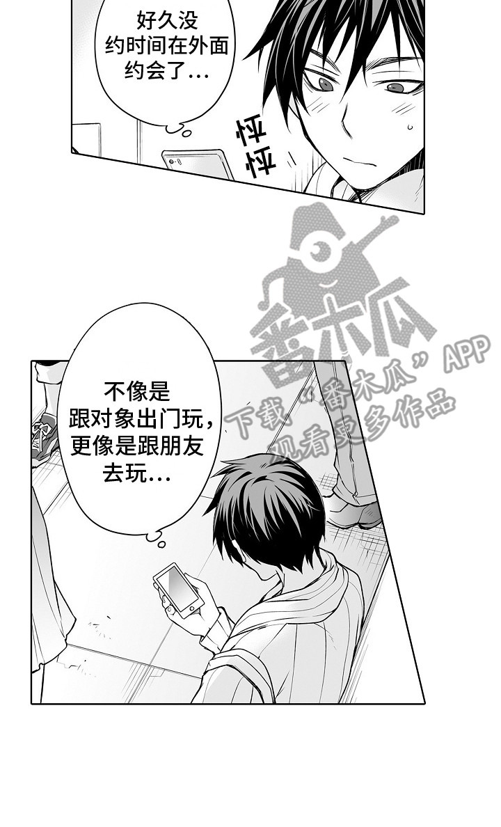 《身后的烦恼》漫画最新章节第13章：约会免费下拉式在线观看章节第【1】张图片