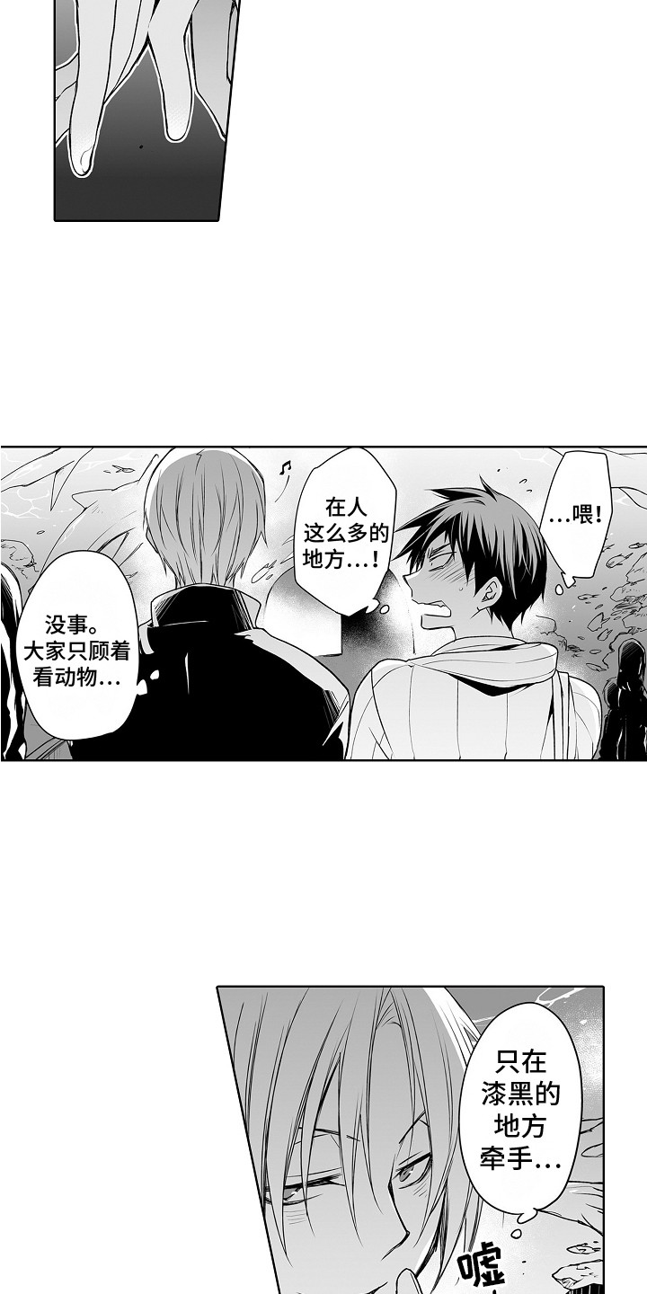 《身后的烦恼》漫画最新章节第14章：水族馆免费下拉式在线观看章节第【5】张图片