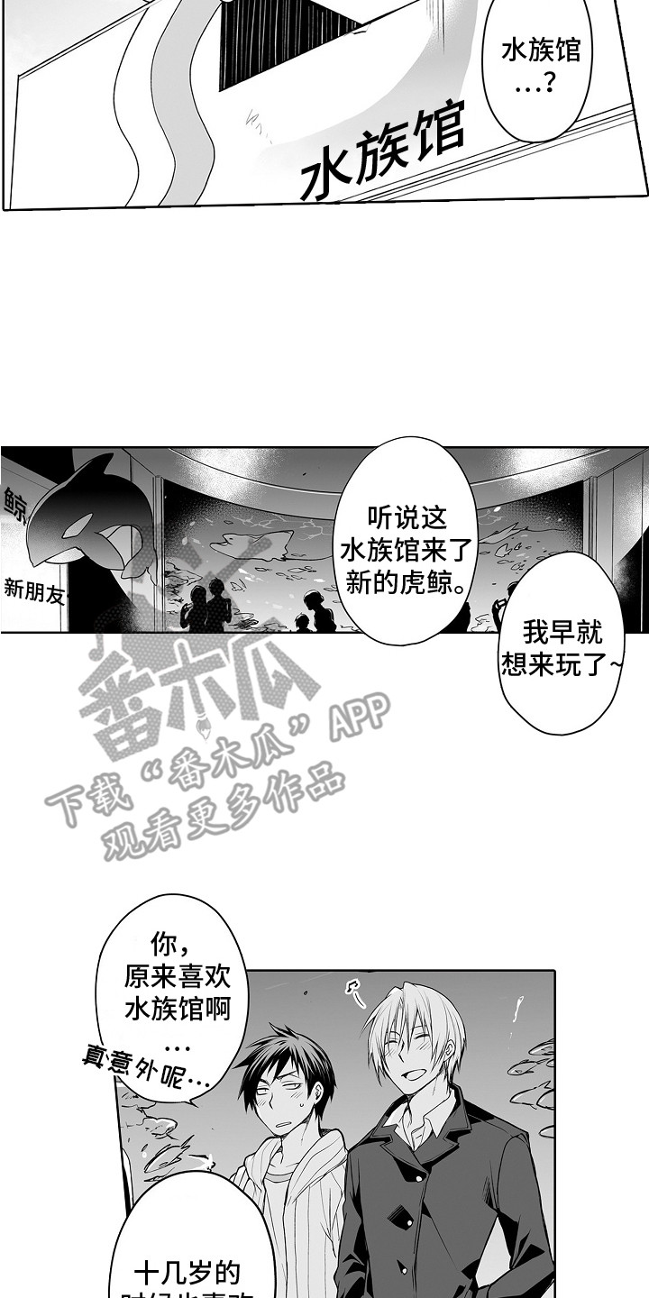 《身后的烦恼》漫画最新章节第14章：水族馆免费下拉式在线观看章节第【9】张图片