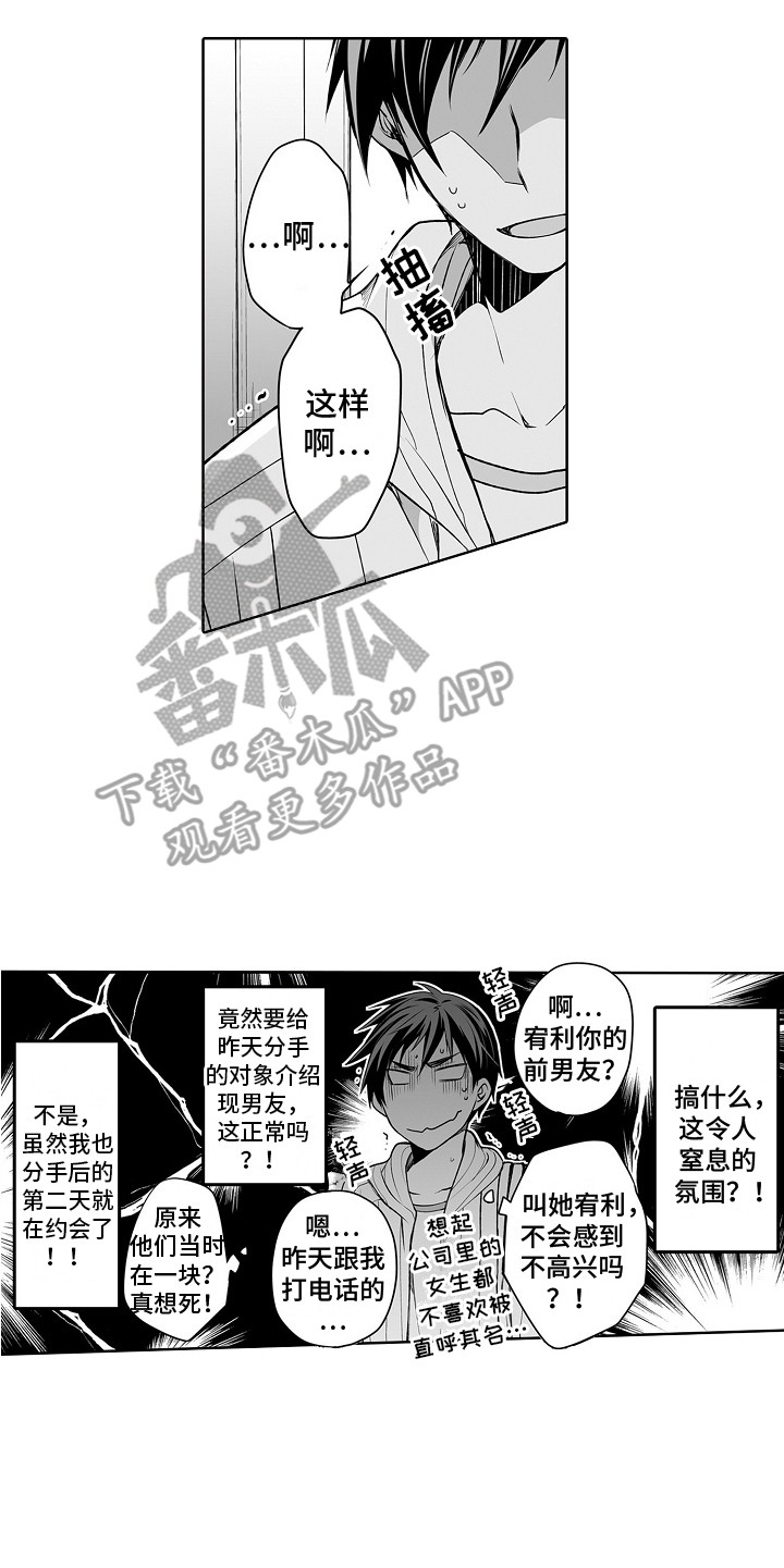 《身后的烦恼》漫画最新章节第15章：前女友免费下拉式在线观看章节第【1】张图片