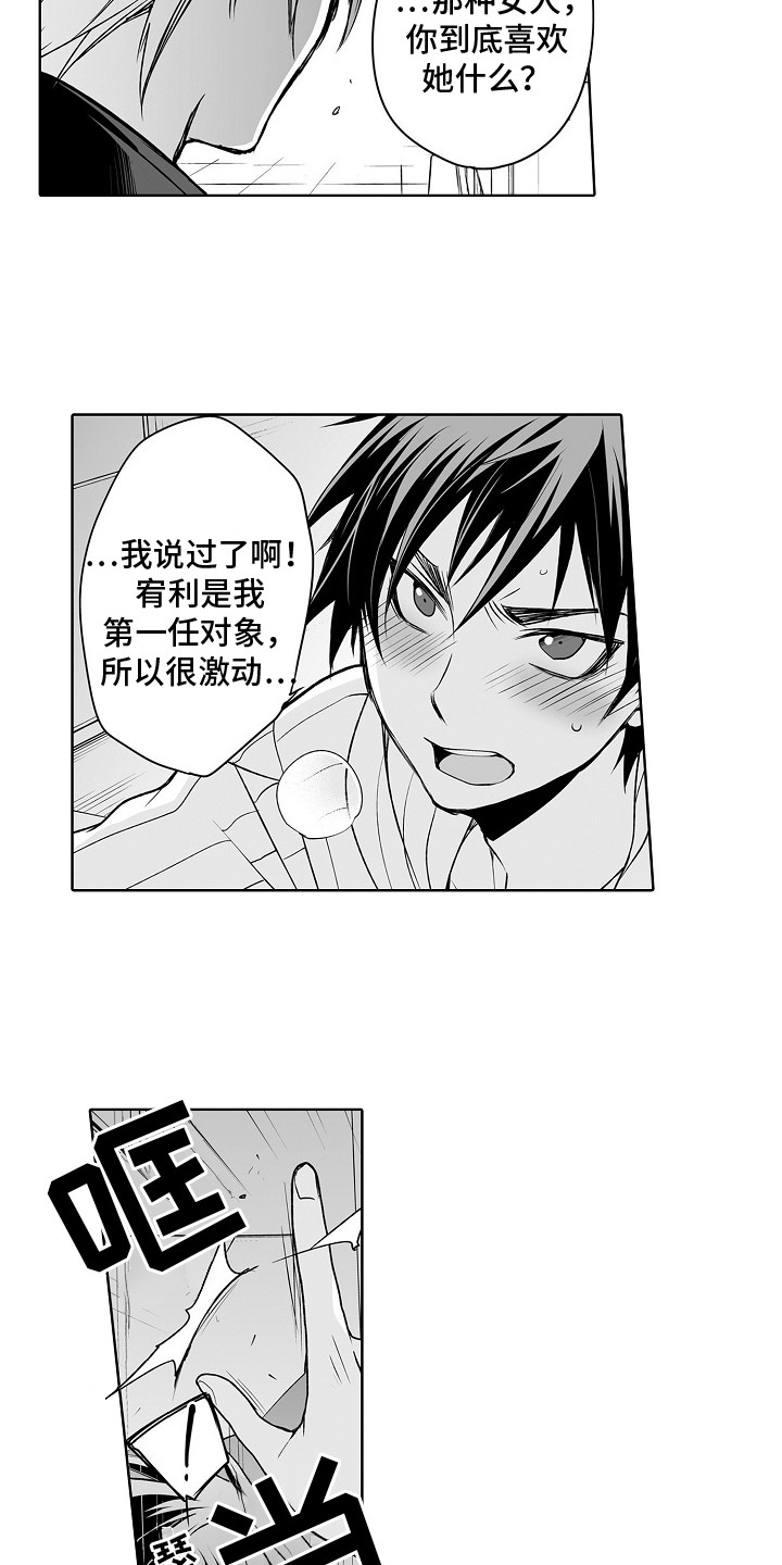 《身后的烦恼》漫画最新章节第16章：惩罚免费下拉式在线观看章节第【8】张图片