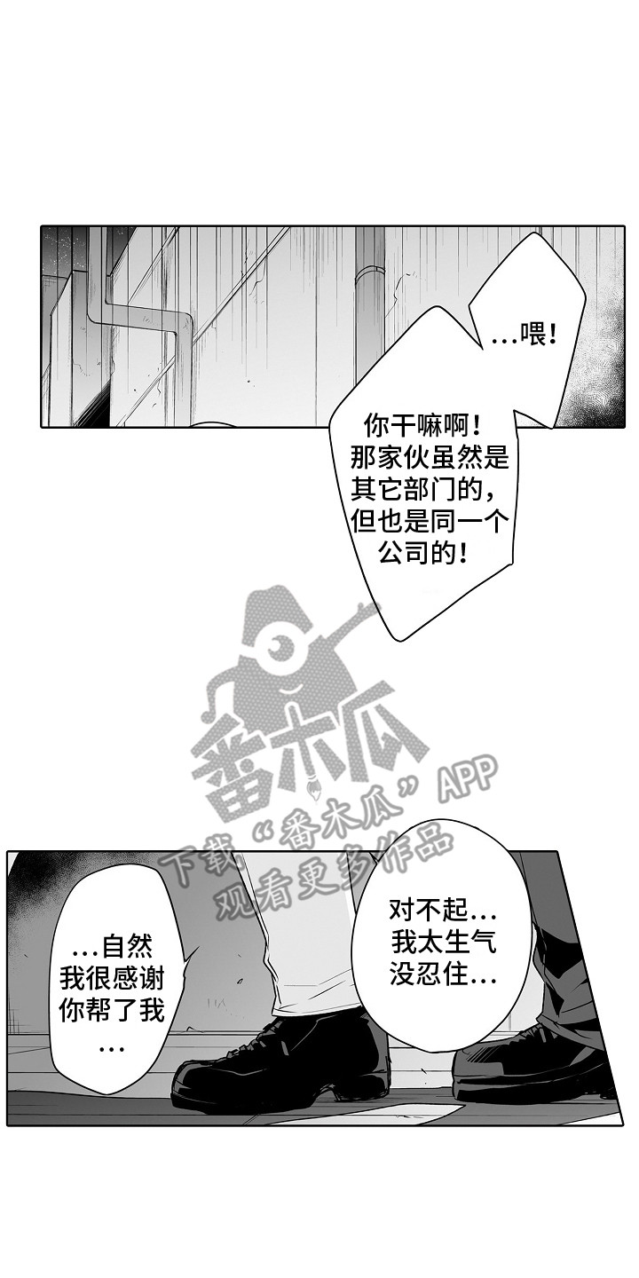 《身后的烦恼》漫画最新章节第16章：惩罚免费下拉式在线观看章节第【10】张图片