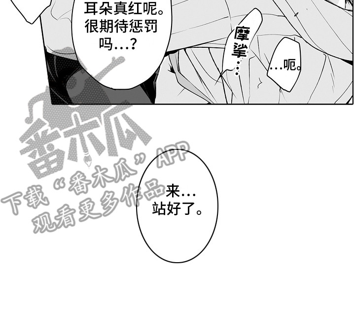 《身后的烦恼》漫画最新章节第16章：惩罚免费下拉式在线观看章节第【1】张图片