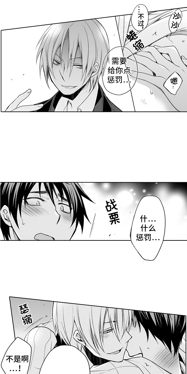 《身后的烦恼》漫画最新章节第16章：惩罚免费下拉式在线观看章节第【2】张图片