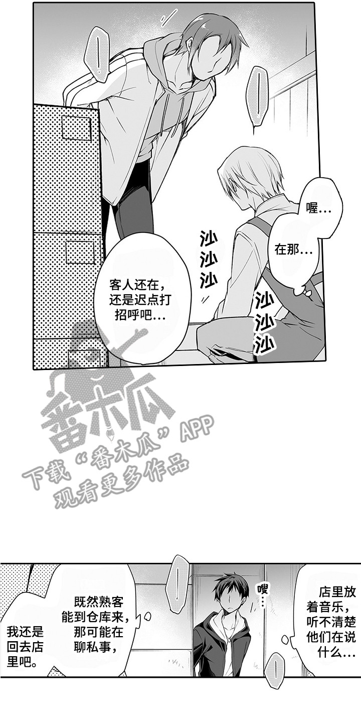 《身后的烦恼》漫画最新章节第19章：仓库免费下拉式在线观看章节第【10】张图片