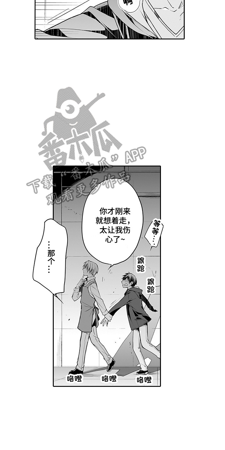 《身后的烦恼》漫画最新章节第21章：很别扭免费下拉式在线观看章节第【8】张图片