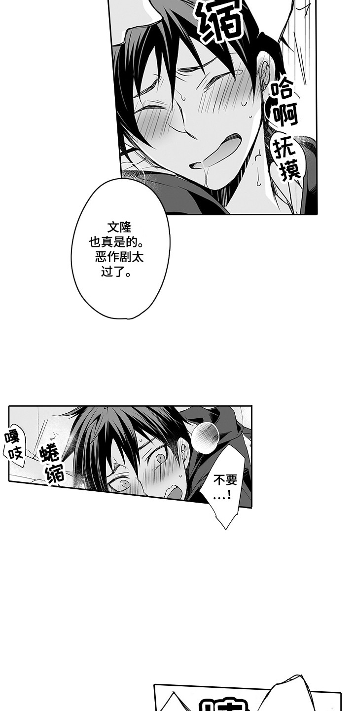 《身后的烦恼》漫画最新章节第23章：恶作剧免费下拉式在线观看章节第【11】张图片