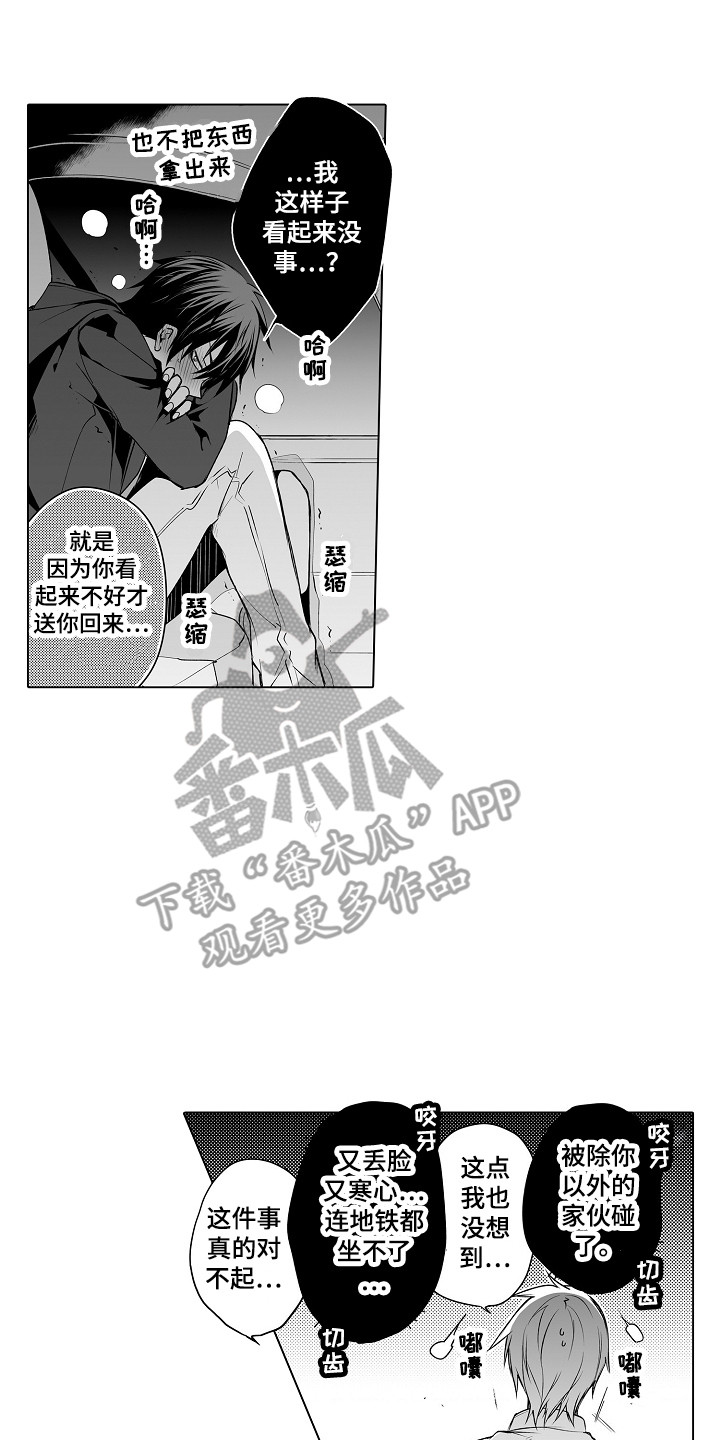 《身后的烦恼》漫画最新章节第24章：负起责任免费下拉式在线观看章节第【11】张图片