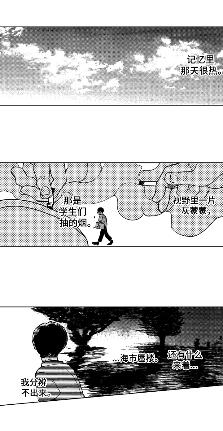 《莫名的痴恋》漫画最新章节第1章：新助教免费下拉式在线观看章节第【15】张图片