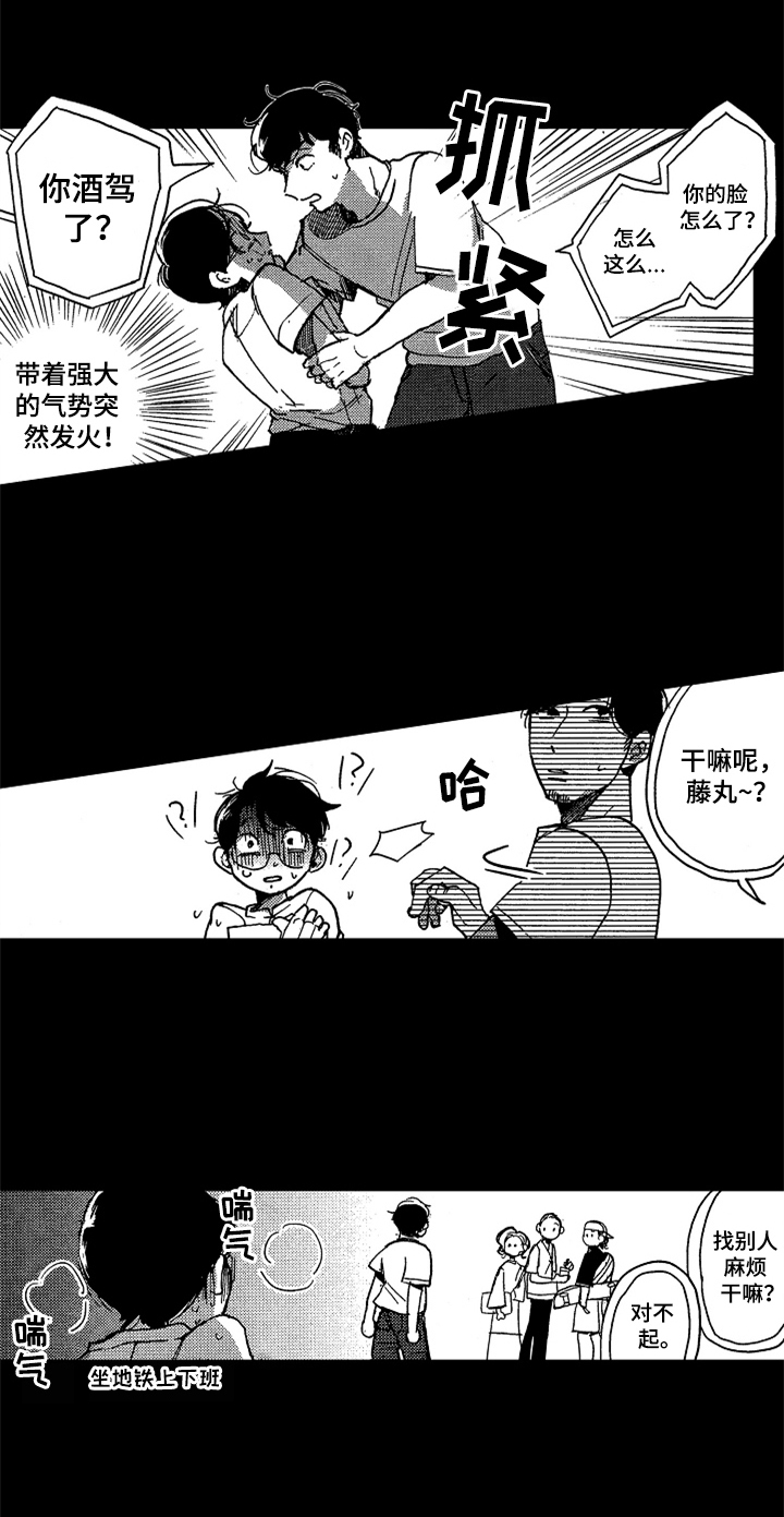 《莫名的痴恋》漫画最新章节第1章：新助教免费下拉式在线观看章节第【2】张图片