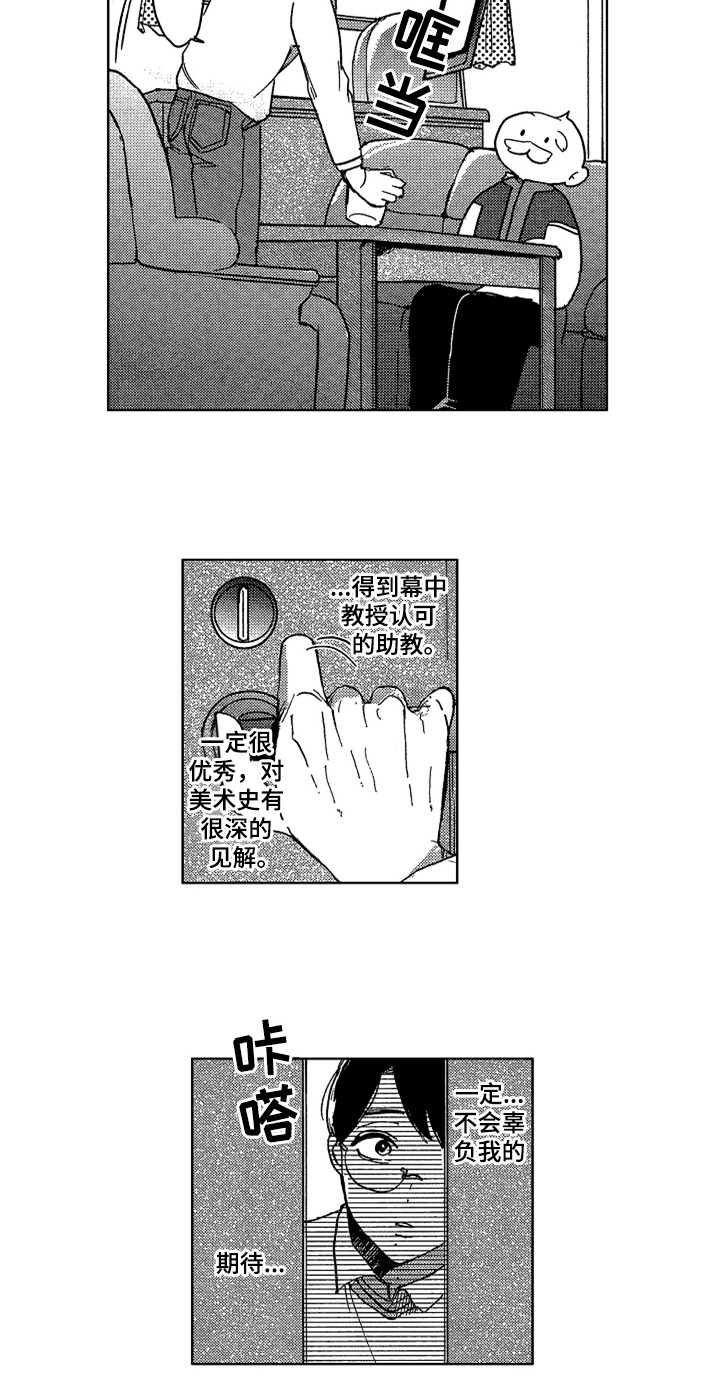 《莫名的痴恋》漫画最新章节第1章：新助教免费下拉式在线观看章节第【9】张图片