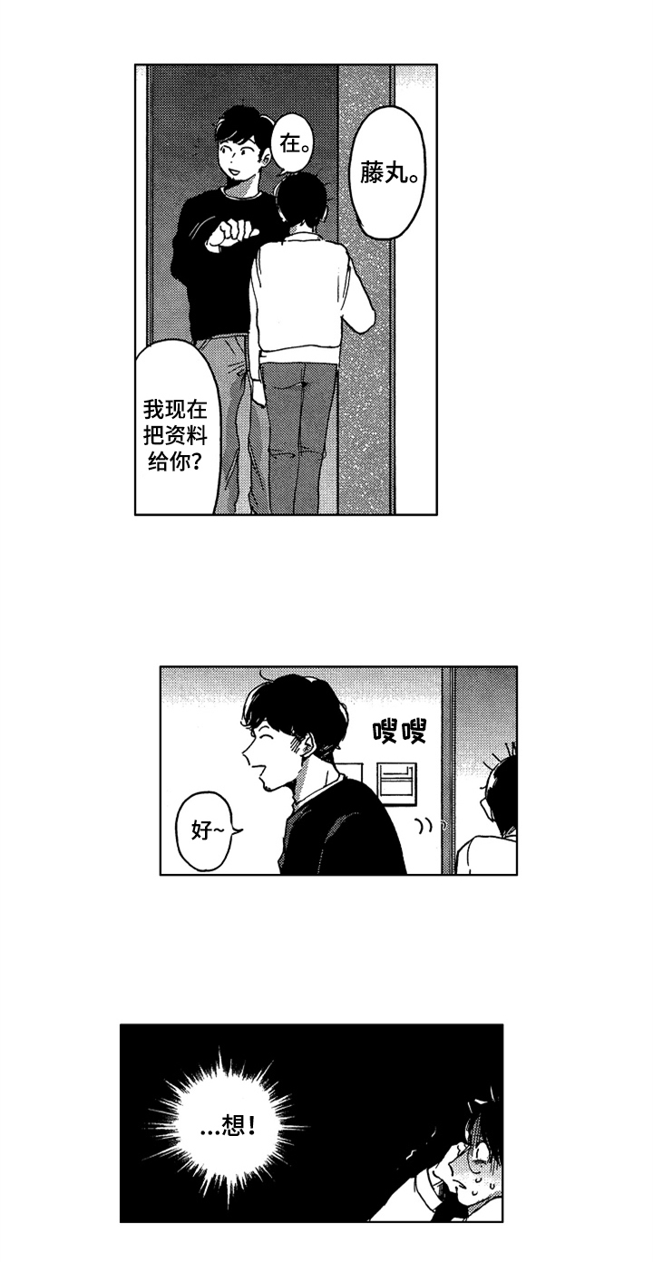 《莫名的痴恋》漫画最新章节第1章：新助教免费下拉式在线观看章节第【4】张图片