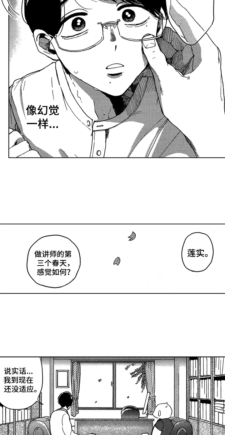 《莫名的痴恋》漫画最新章节第1章：新助教免费下拉式在线观看章节第【13】张图片