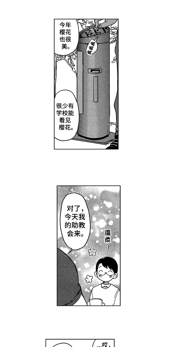 《莫名的痴恋》漫画最新章节第1章：新助教免费下拉式在线观看章节第【11】张图片