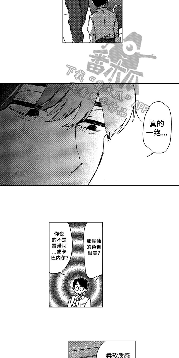 《莫名的痴恋》漫画最新章节第4章：痴迷皮肤免费下拉式在线观看章节第【12】张图片