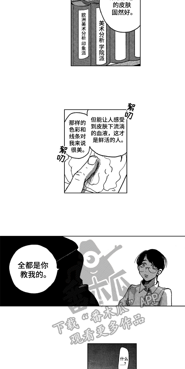 《莫名的痴恋》漫画最新章节第4章：痴迷皮肤免费下拉式在线观看章节第【11】张图片