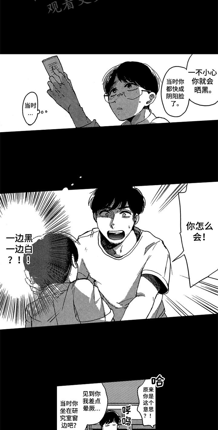 《莫名的痴恋》漫画最新章节第5章：恍惚免费下拉式在线观看章节第【2】张图片