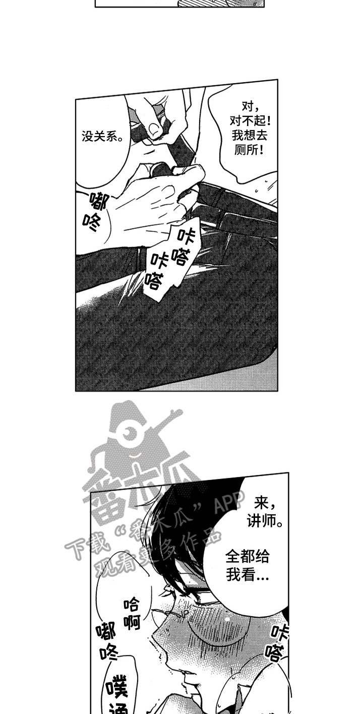 《莫名的痴恋》漫画最新章节第5章：恍惚免费下拉式在线观看章节第【10】张图片