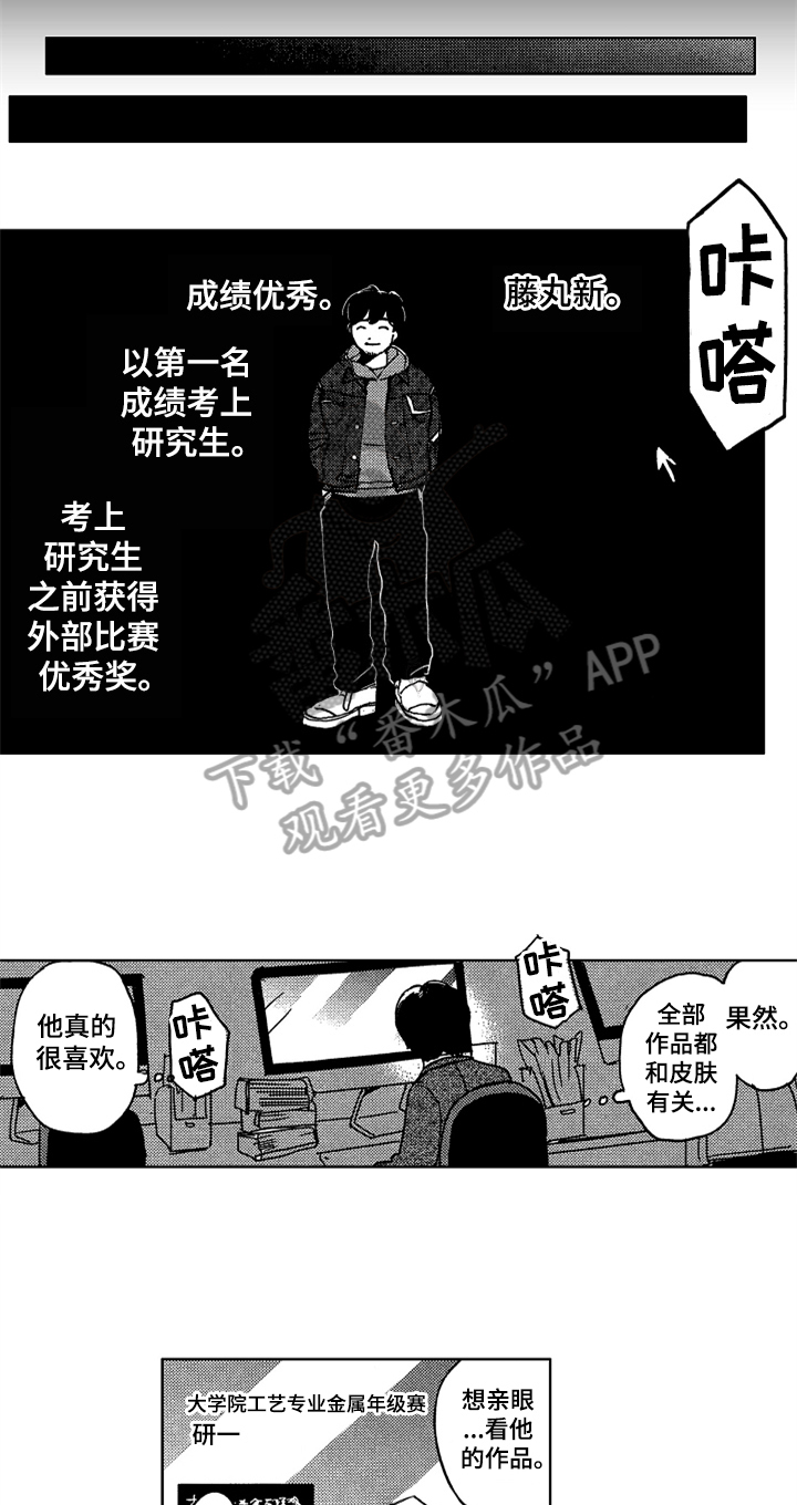 《莫名的痴恋》漫画最新章节第6章：牵制免费下拉式在线观看章节第【11】张图片