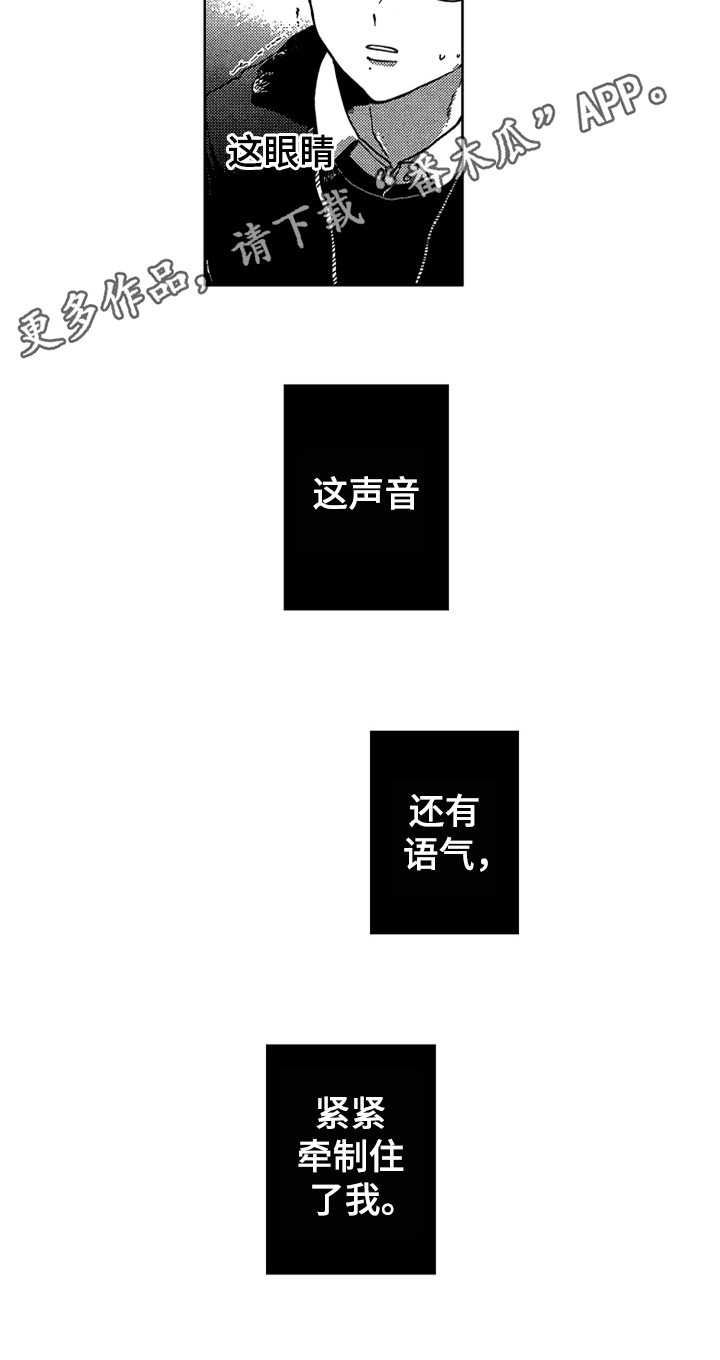 《莫名的痴恋》漫画最新章节第6章：牵制免费下拉式在线观看章节第【1】张图片