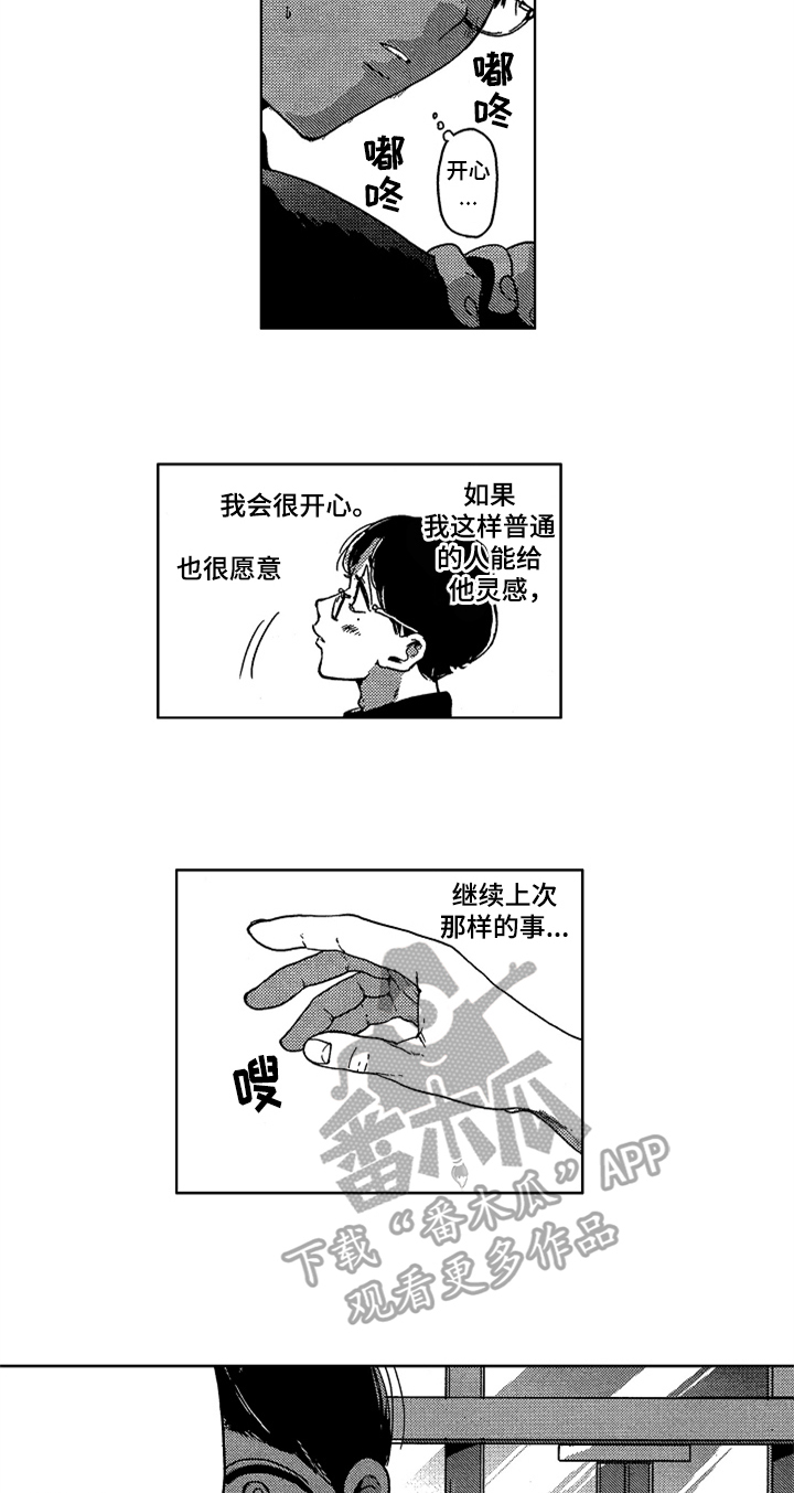 《莫名的痴恋》漫画最新章节第7章：说出来免费下拉式在线观看章节第【12】张图片