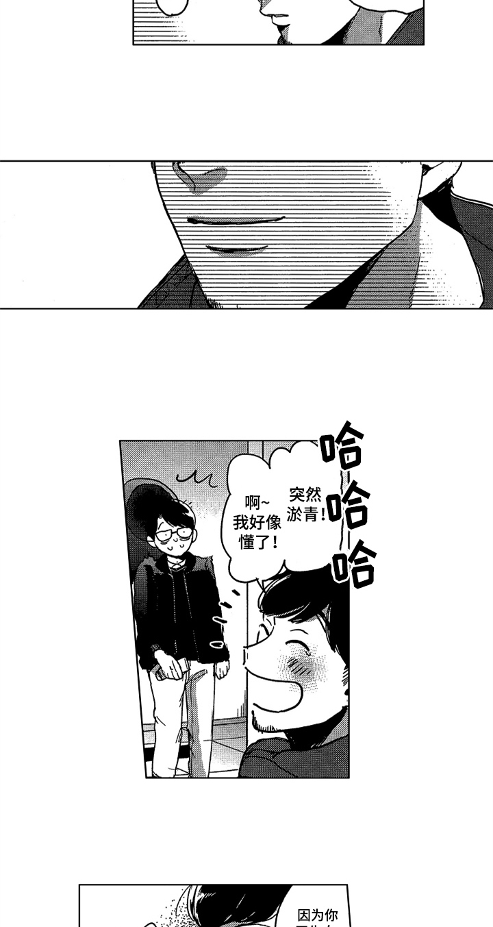 《莫名的痴恋》漫画最新章节第7章：说出来免费下拉式在线观看章节第【8】张图片