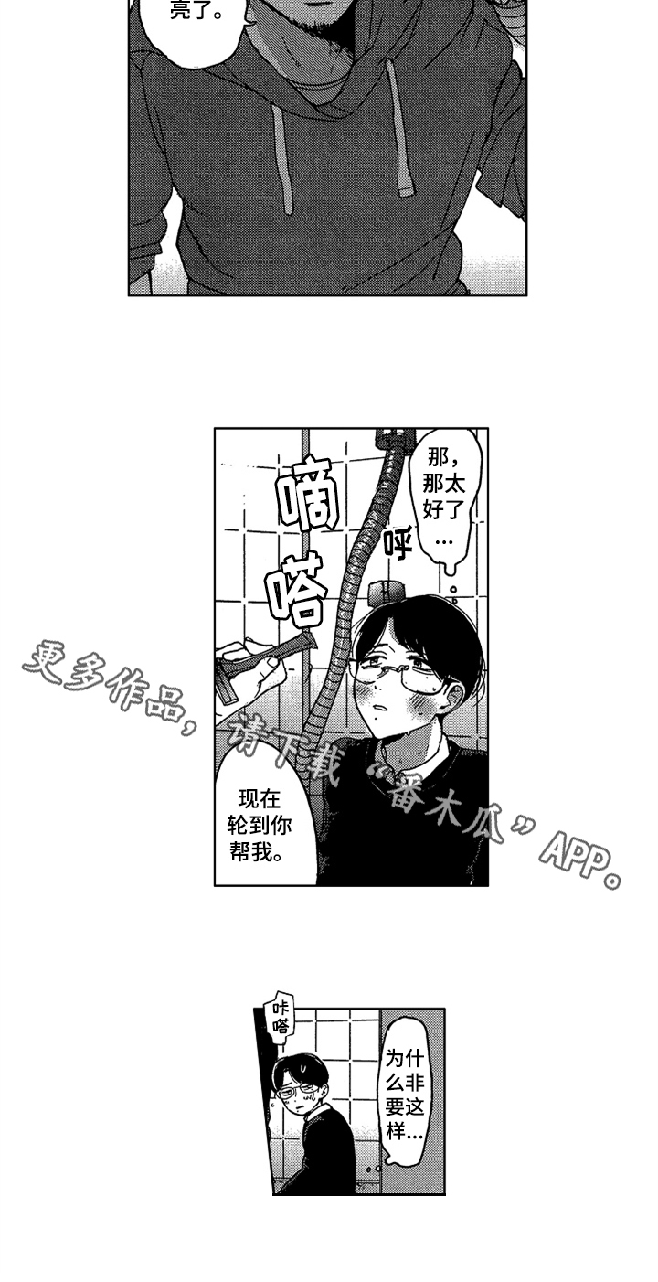 《莫名的痴恋》漫画最新章节第8章：清洁免费下拉式在线观看章节第【1】张图片