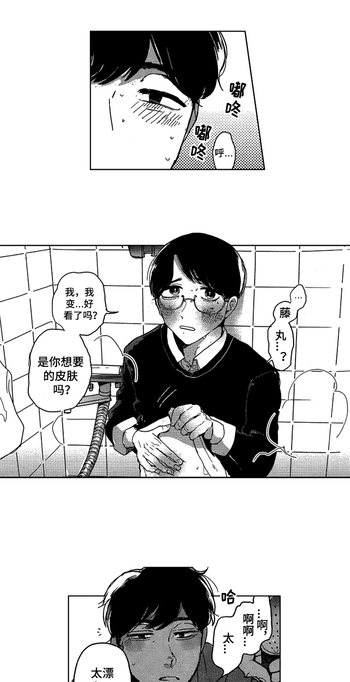 《莫名的痴恋》漫画最新章节第8章：清洁免费下拉式在线观看章节第【2】张图片