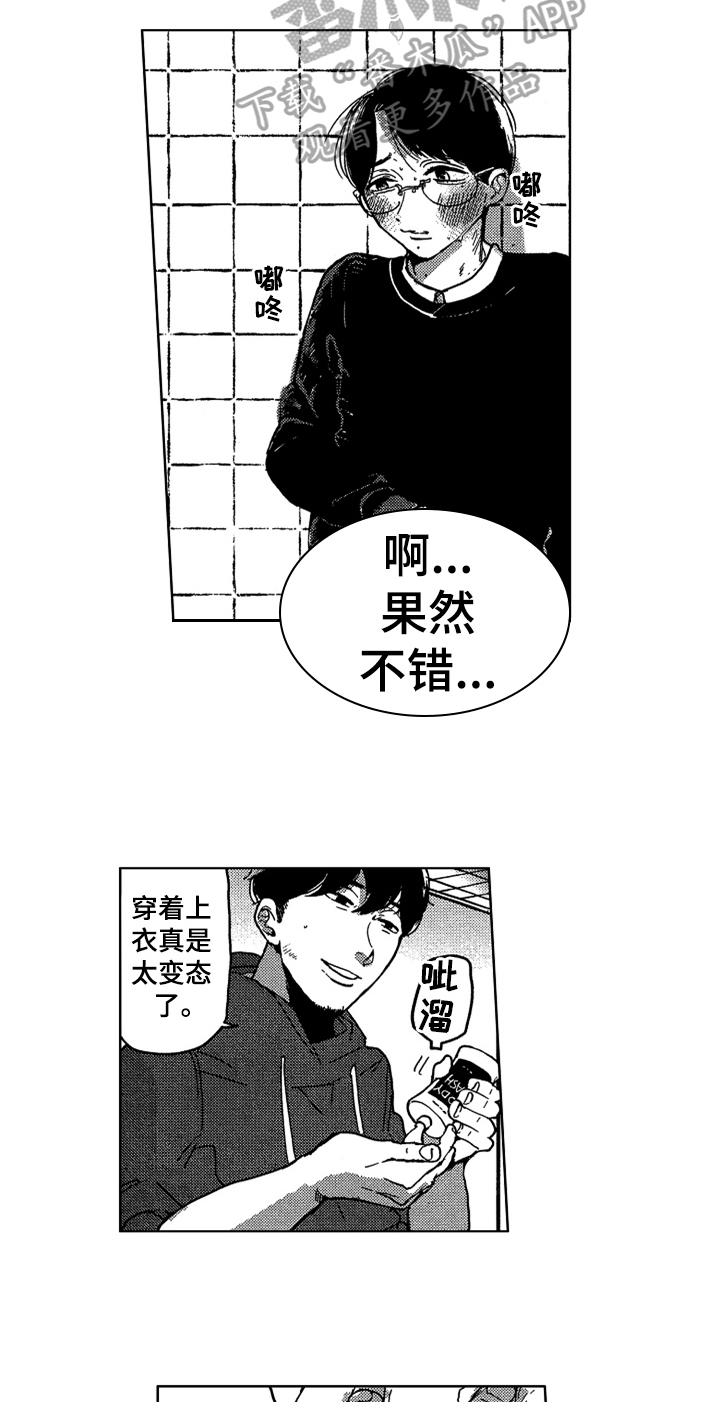 《莫名的痴恋》漫画最新章节第8章：清洁免费下拉式在线观看章节第【8】张图片