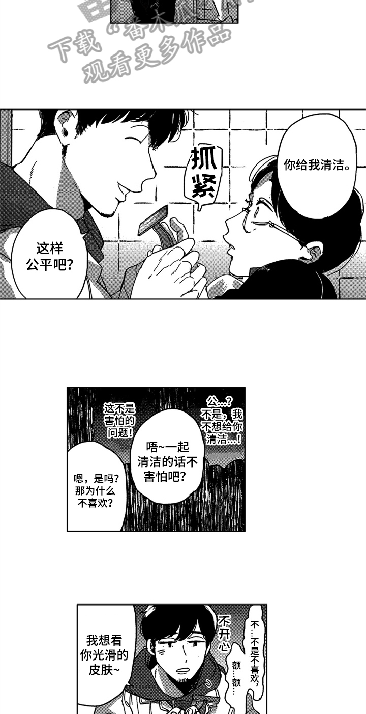 《莫名的痴恋》漫画最新章节第8章：清洁免费下拉式在线观看章节第【10】张图片