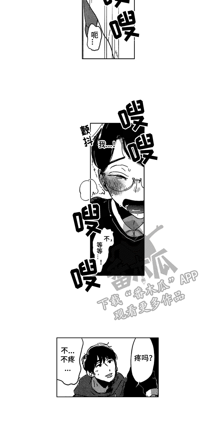 《莫名的痴恋》漫画最新章节第8章：清洁免费下拉式在线观看章节第【5】张图片